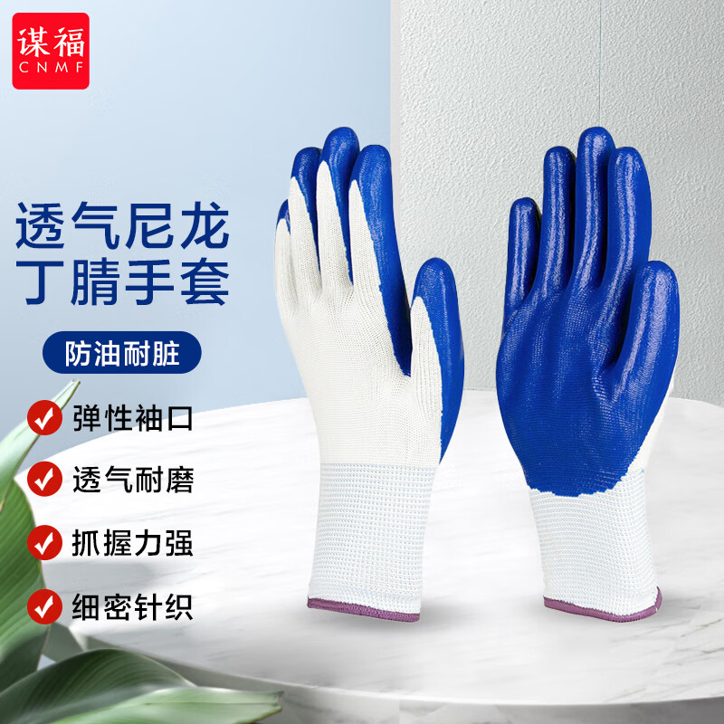 谋福  均码 尼龙手套 凃掌防滑手套 丁腈白蓝 普通版 普通纯胶 计价单位:双