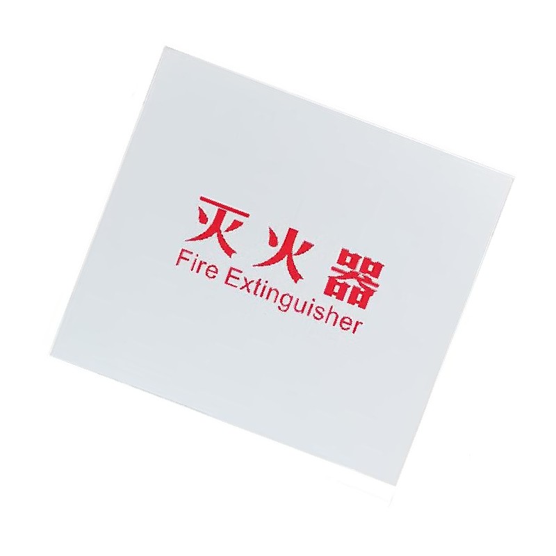 谋福  tj1597 有机板亚克力板 消火栓箱面板  （乳白有机板58*53印灭火器） 计价单位:个