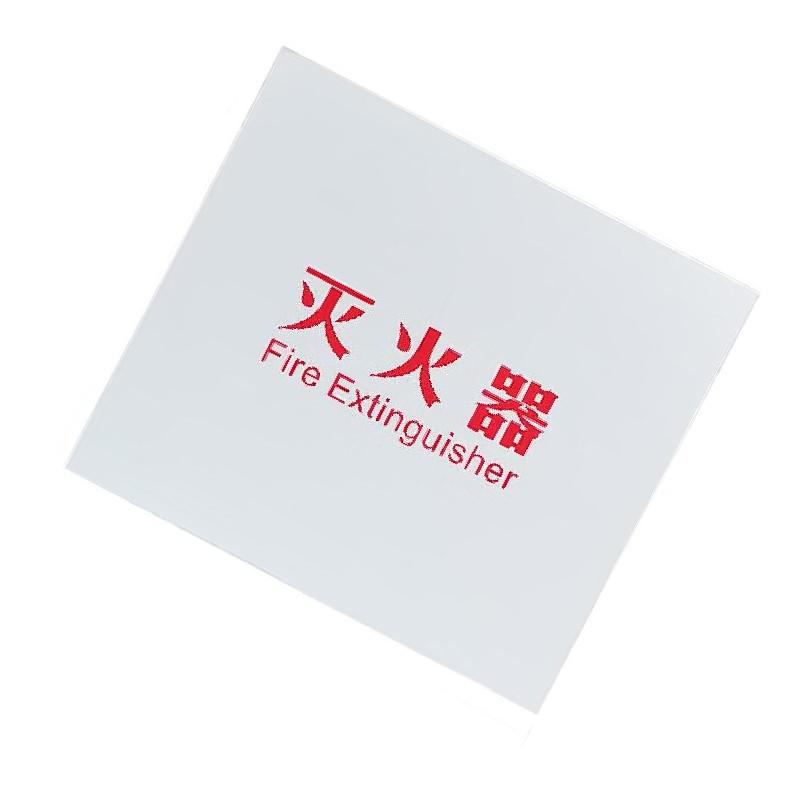 谋福  tj1597 有机板亚克力板 消火栓箱面板  （乳白有机板58*53印灭火器） 计价单位:个