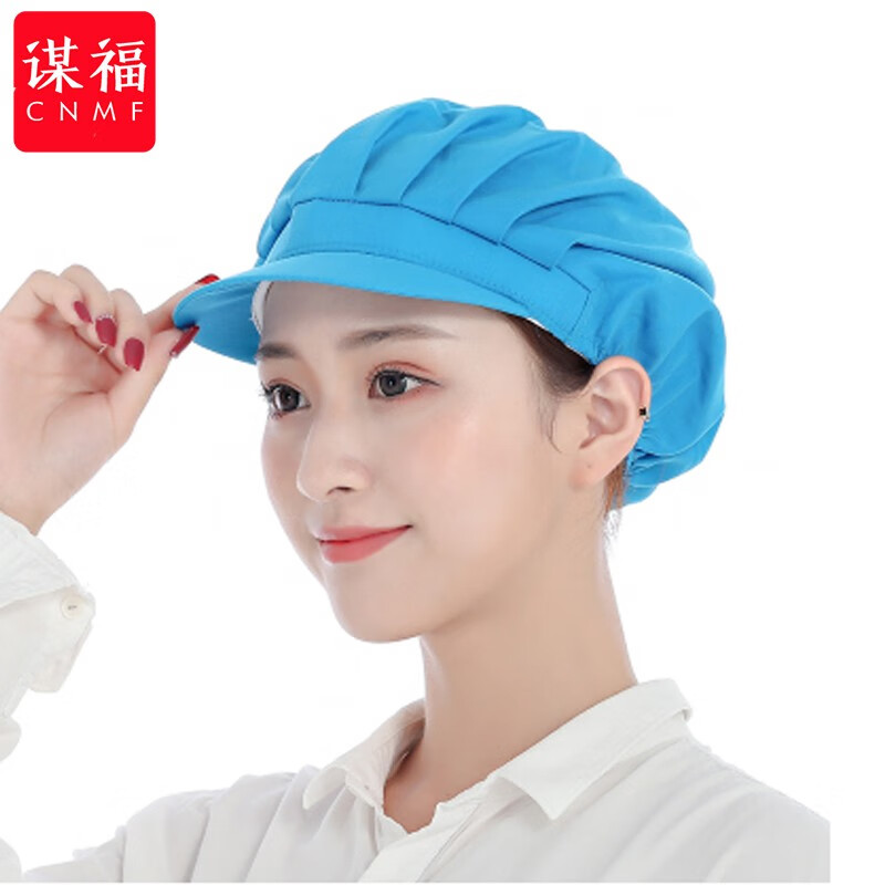 谋福  245 工作帽子 防尘透气 全布 翠蓝色 计价单位:顶