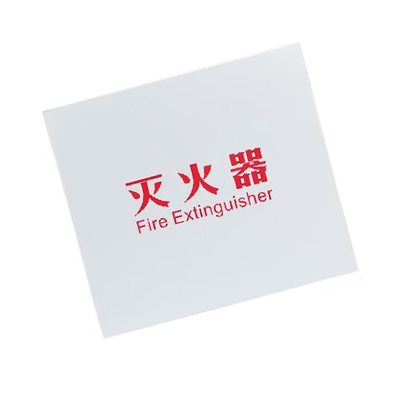 谋福  tj1597 有机板亚克力板 消火栓箱面板  （乳白有机板58*53印灭火器） 计价单位:个