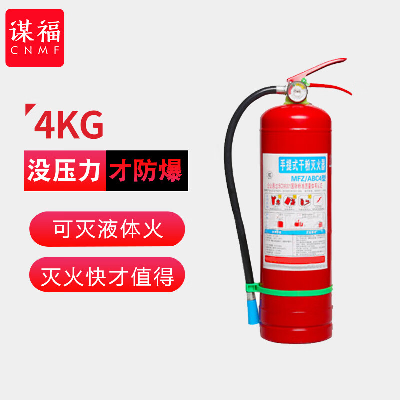 谋福  9753 4kg干粉灭火器 手提式MFZ ABC4型  计价单位:具