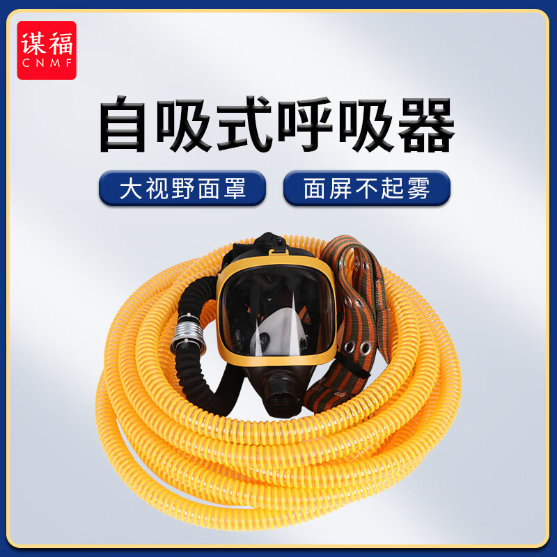 谋福  w0155 自吸式长管空气呼吸器 过滤防尘氧气面罩 计价单位:个