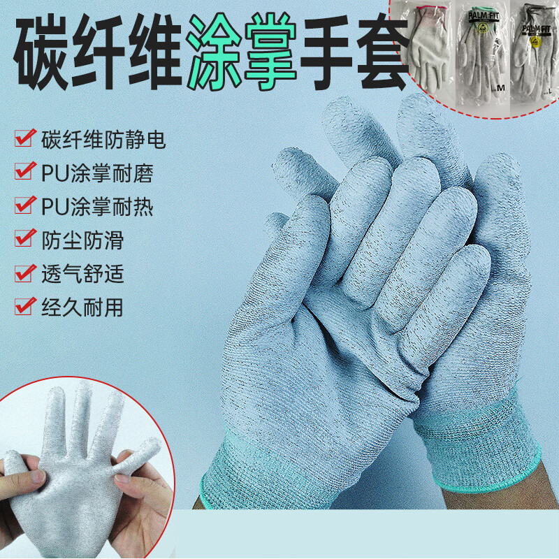 谋福  6319 碳纤维涂掌手套 浸胶防静电 涂掌中码(10双独立包装) 计价单位:打
