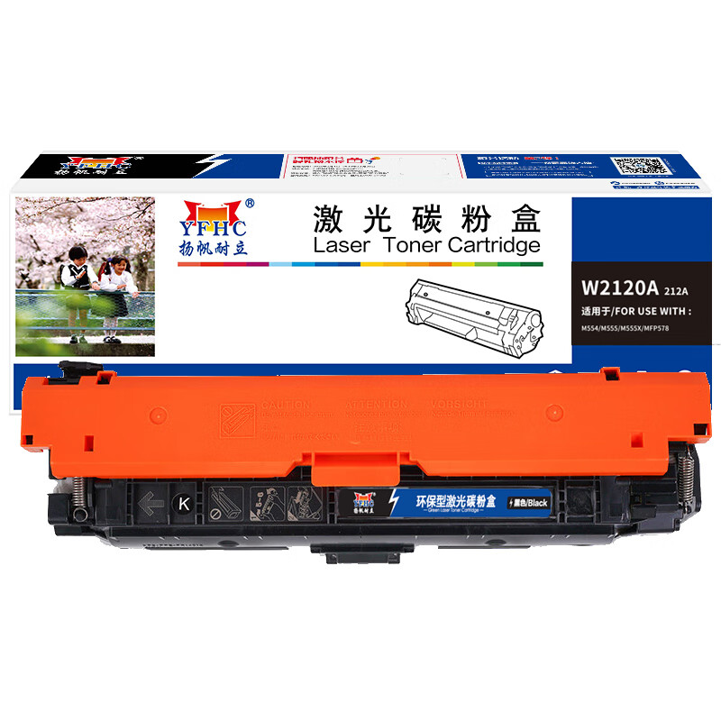 扬帆耐立 YFHC W2120A 212A 硒鼓 商专版 带芯片 黑色 5500页适用于惠普HP M554/M555/M555X/MFP578 计价单位:支