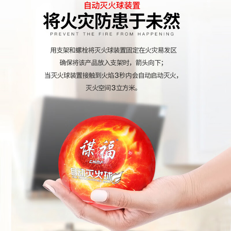 谋福  9049 消防灭火球 1 .3kg投掷灭火球（含支架） 计价单位:个