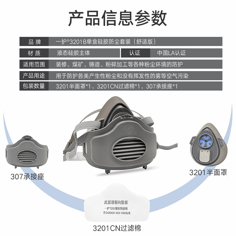 一护  3201B 硅胶防尘口罩 kn95防雾霾PM2.5面具 计价单位:个