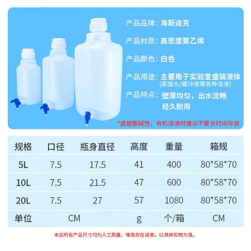 海斯迪克  hs-798 实验室放水瓶 加厚塑料下口瓶龙头瓶 10L 计价单位:个