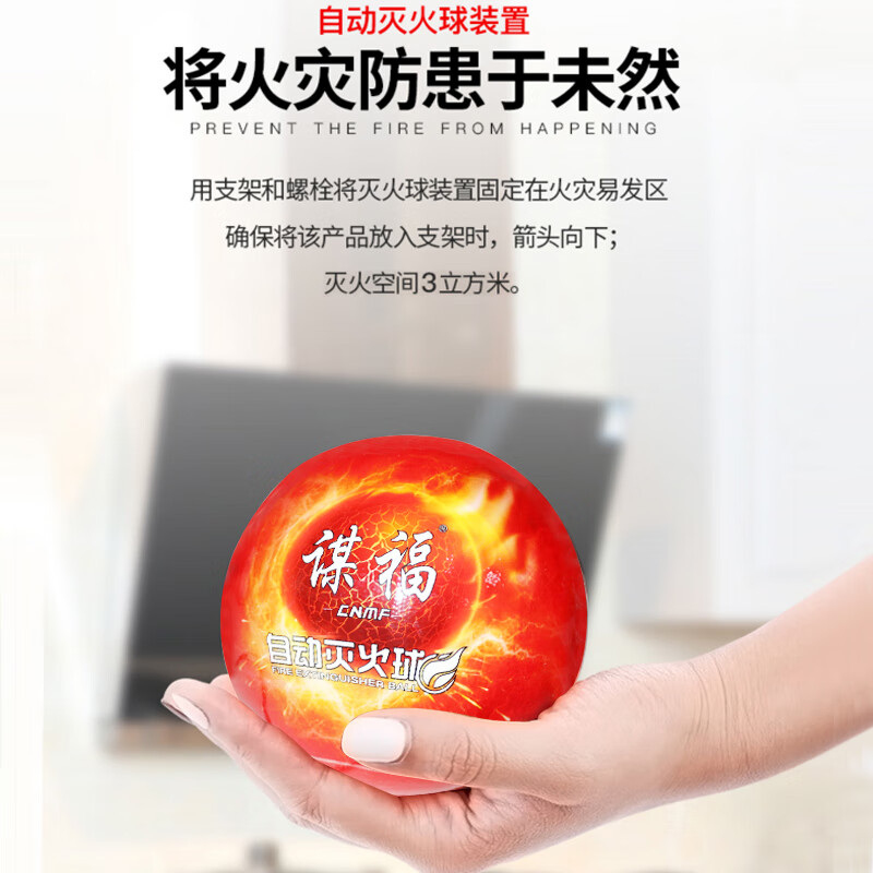 谋福  812 消防灭火球 计价单位:个