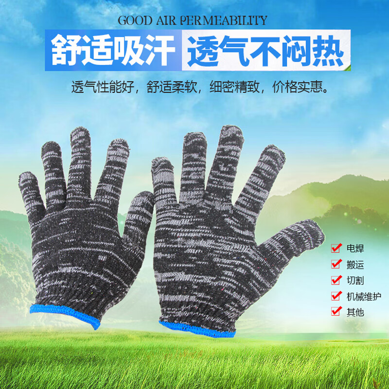谋福  854 劳保手套 黑白棉(12双装)350g 计价单位:打 谋福  854 劳保手套 黑白棉(12双装)350g 计价单位:打