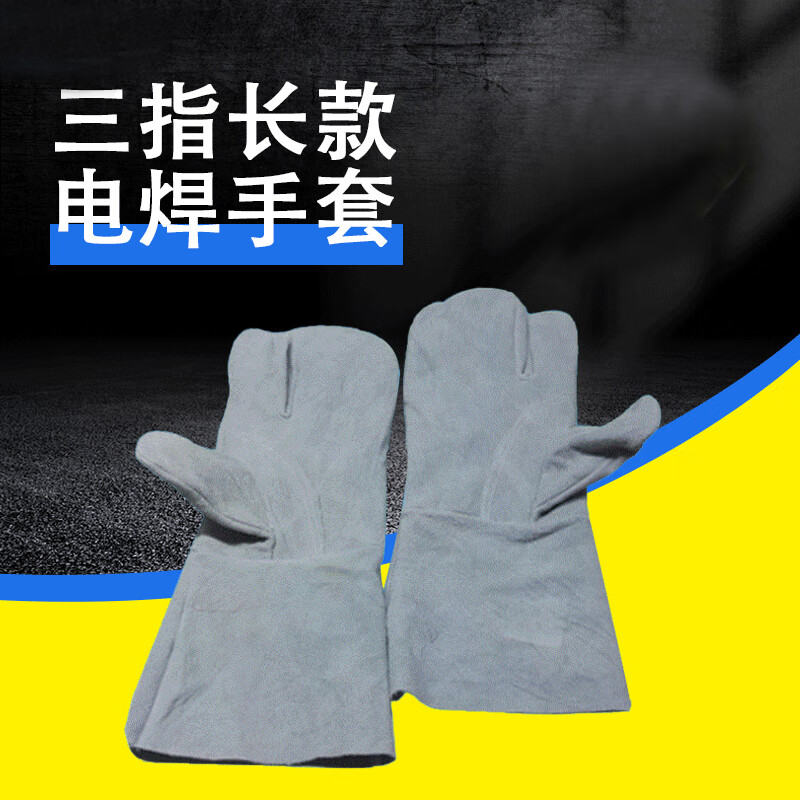 谋福  tj1319 三指长款焊工手套 隔热二层牛皮劳保手套 27cm 计价单位:付