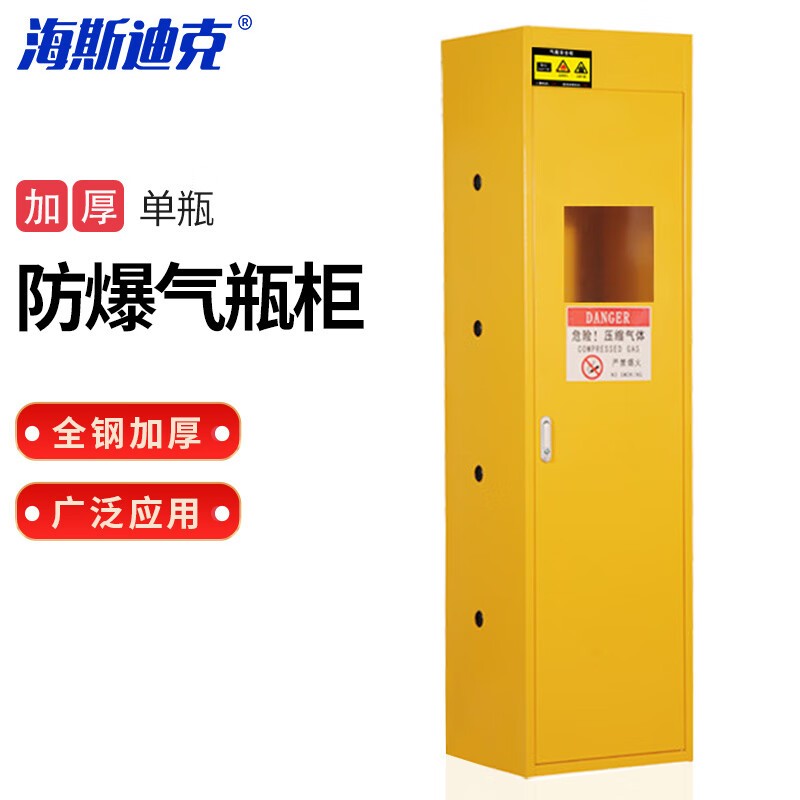 海斯迪克  HKCL-984 实验室气瓶储存柜 黄色单瓶无报警 计价单位:个