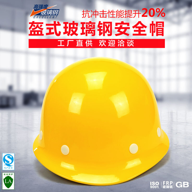谋福  MF02 安全帽 防砸 玻璃钢 白色 计价单位:顶
