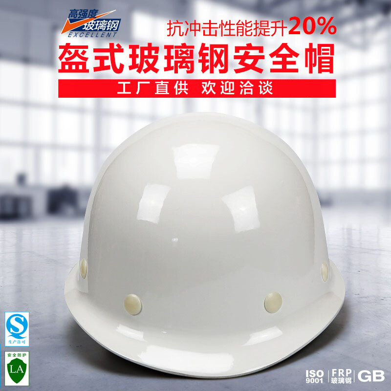 谋福  MF02 安全帽 防砸 玻璃钢 白色 计价单位:顶