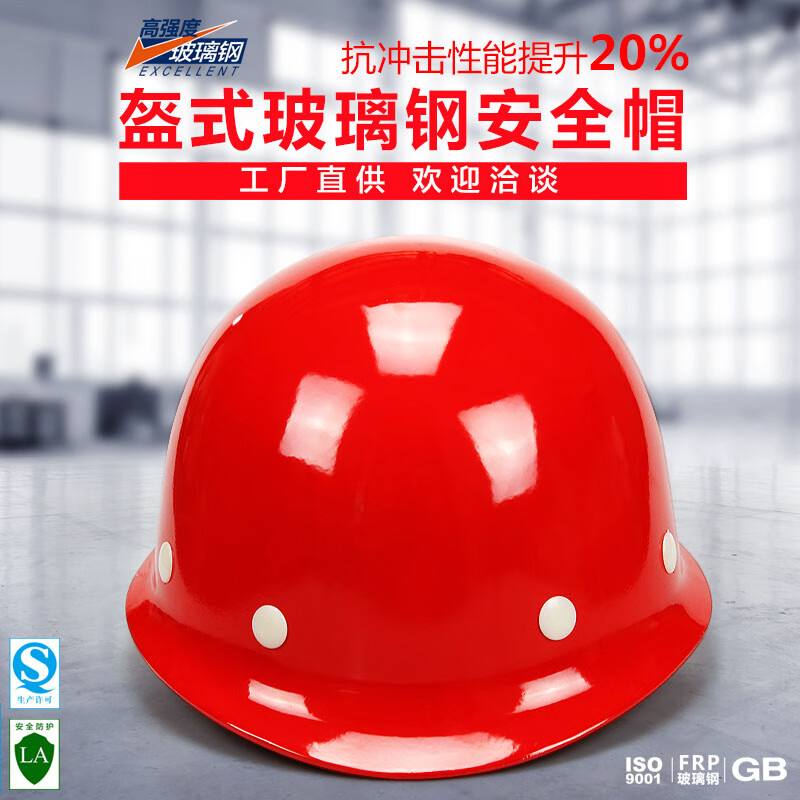 谋福  MF02 安全帽 防砸 玻璃钢 白色 计价单位:顶