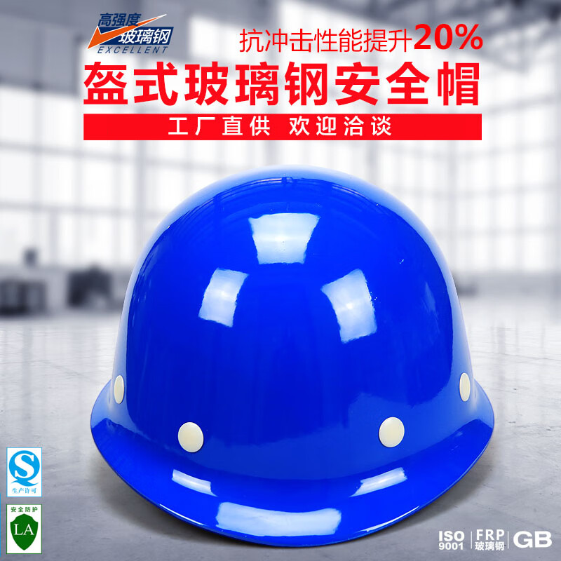 谋福  MF02 安全帽 防砸 玻璃钢 白色 计价单位:顶
