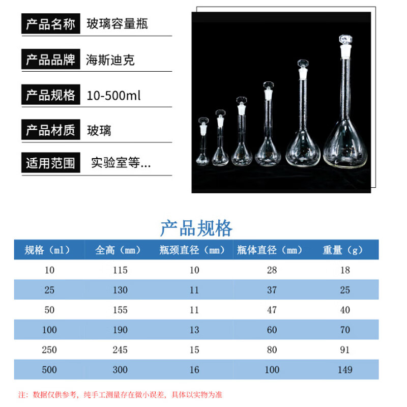 海斯迪克  hs-805 A级容量瓶 透明加厚高硼硅玻璃容量瓶 实验室磨口定容瓶 25ml 计价单位:个