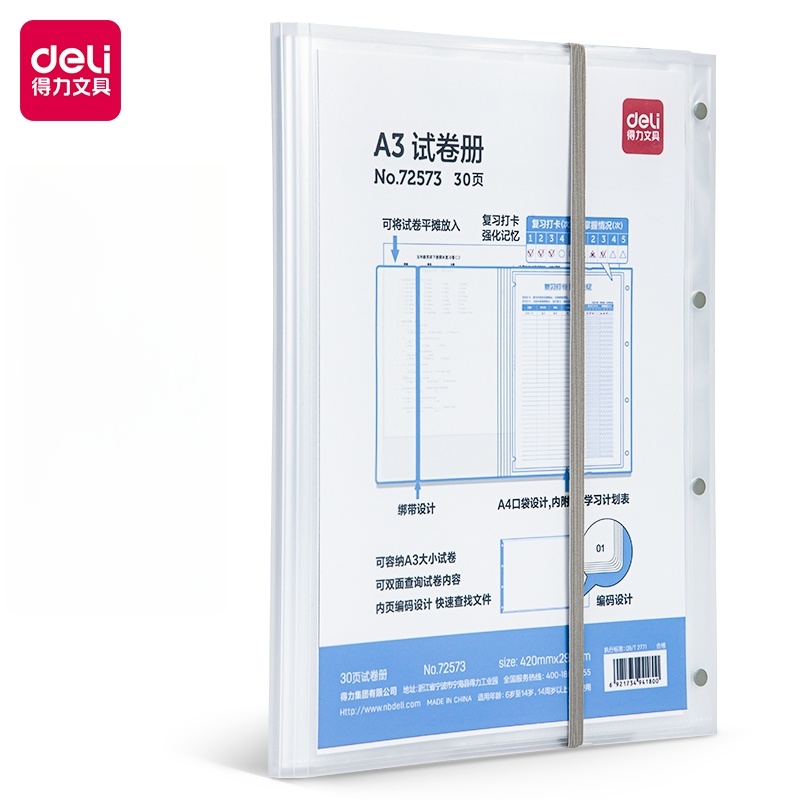 得力 deli 72573 试卷册30页 可装A3/A4尺寸对折款 透明 计价单位:个