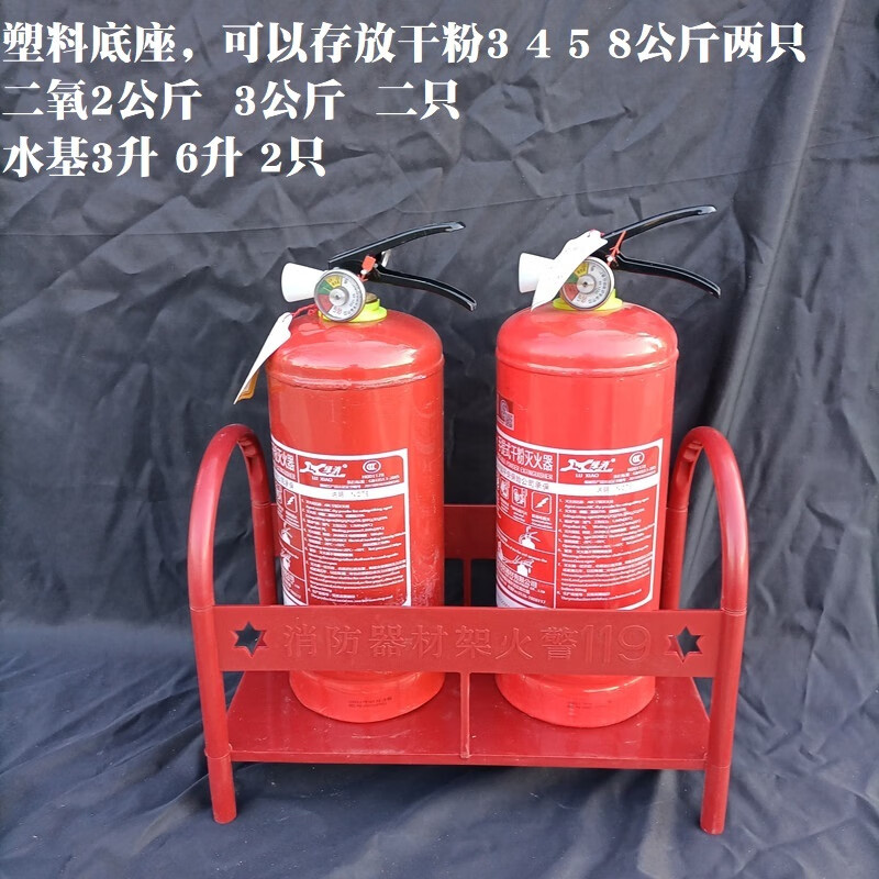 谋福  tj1772 灭火器底座自发光底托干粉灭火器4kg5kg塑料底座ABS架子放置架（塑料灭火器架3-5公斤） 计价单位:个