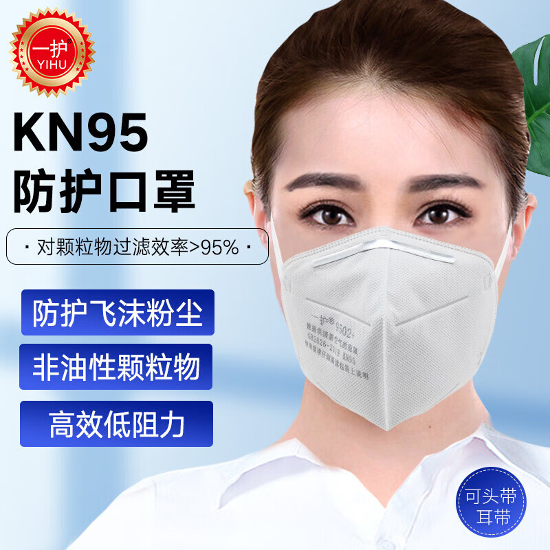 一护  9501+ 口罩 防尘 防颗粒物 KN95耳戴式 针织带 劳保防护 飞沫独立装 30包 计价单位:盒
