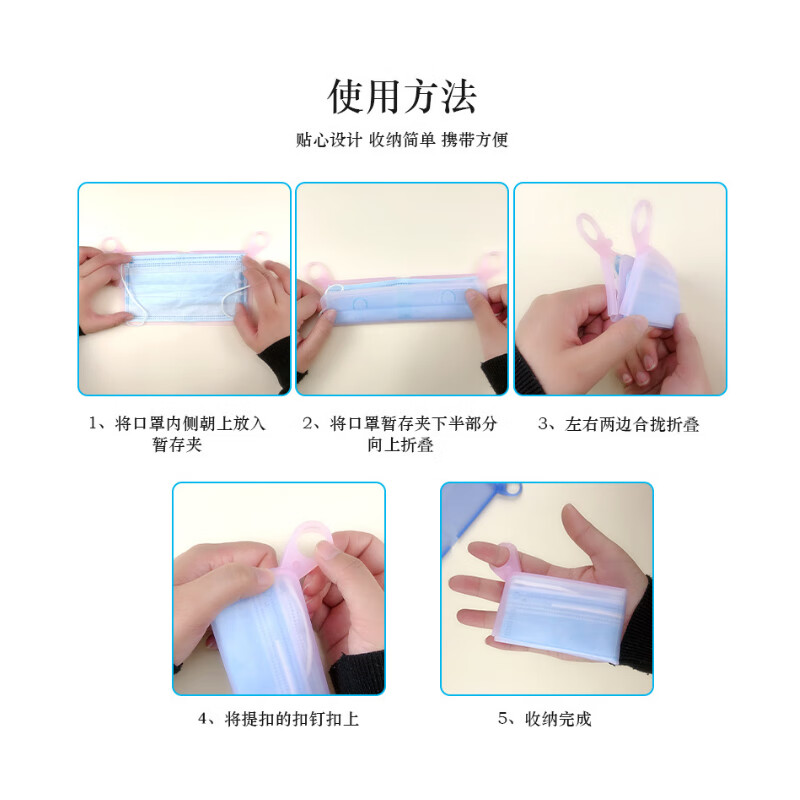 谋福  tj475 硅胶口罩收纳盒便携防尘收纳袋(蓝色2个装) 计价单位:套