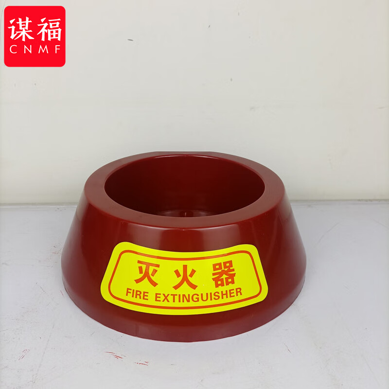 谋福  tj1772 灭火器底座自发光底托干粉灭火器4kg5kg塑料底座ABS架子放置架（精装款不夜光3-5公斤底座） 计价单位:个