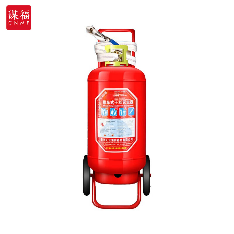 谋福  MFTZ ABC50 干粉灭火器 50kg 船级社CCS认证 专用灭火器 计价单位:个