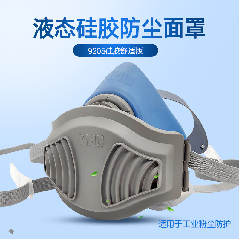 一护  9205 口罩 防尘硅胶半面具（含3片滤棉） 中号 计价单位:个