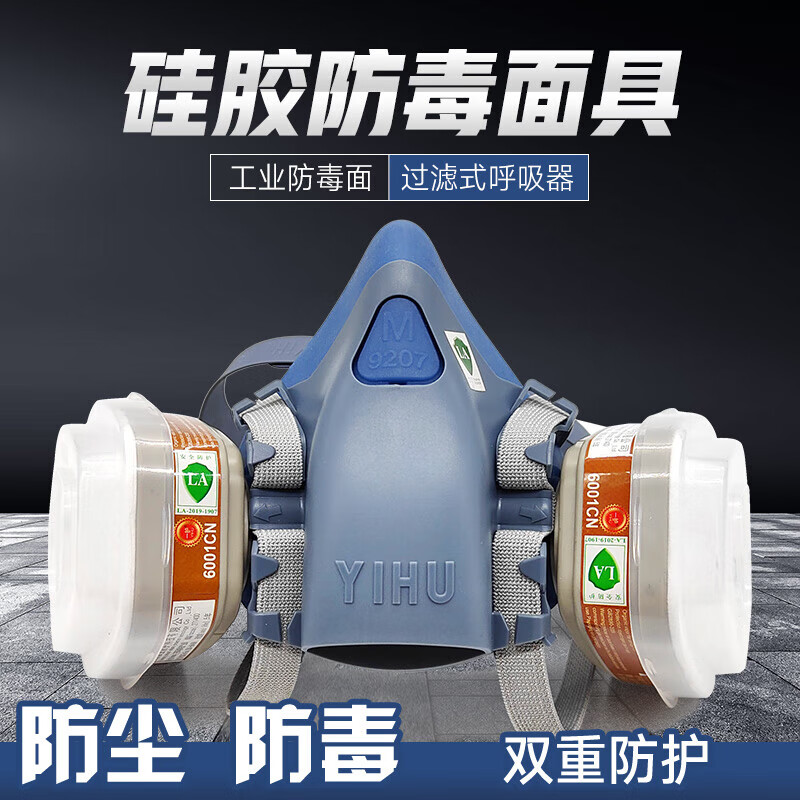 一护  9207 防毒面具 硅胶防喷漆防尘防油漆粉尘口罩工业打磨活性炭煤矿电焊半面罩 半面罩硅胶中号 计价单位:个
