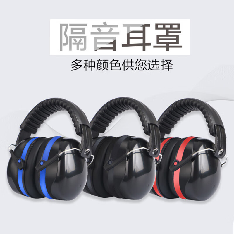 谋福  206 防噪音隔音耳罩 宝石蓝 计价单位:个