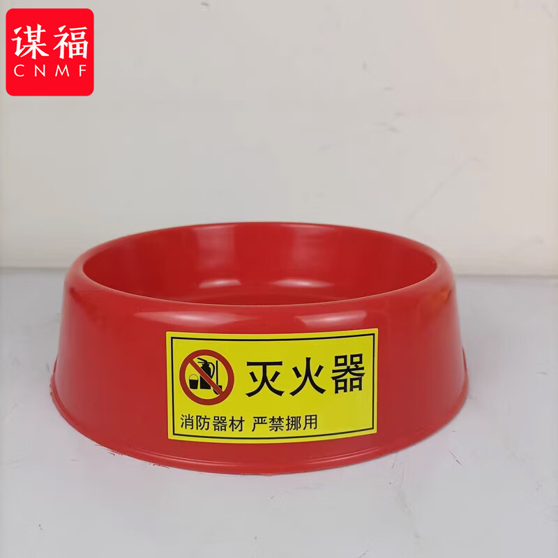 谋福  tj1772 灭火器底座自发光底托干粉灭火器4kg5kg塑料底座ABS架子放置架（简易款2-4公斤底座） 计价单位:个