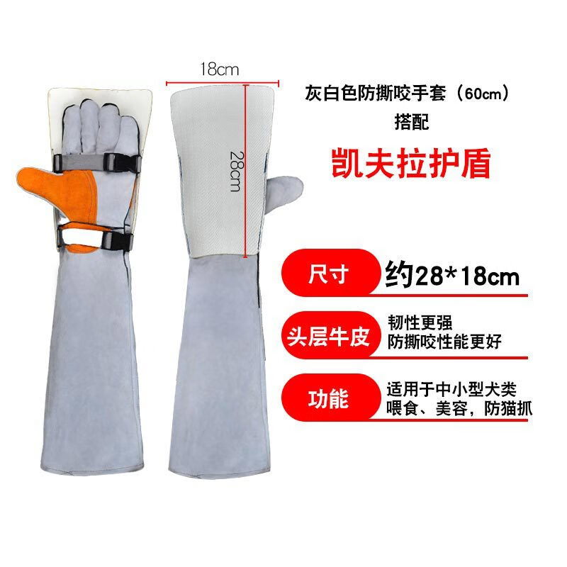谋福 tj800 手套 防撕咬牛皮手套 (白手套60cm+凯夫拉护盾 ) 计价单位:个 谋福 tj800 手套 防撕咬牛皮手套 (白手套60cm+凯夫拉护盾 ) 计价单位:个
