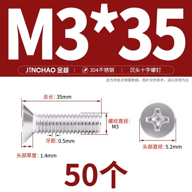 金超   M3*35 304不锈钢沉头螺钉 GB/T819  50个/包  计价单位:包