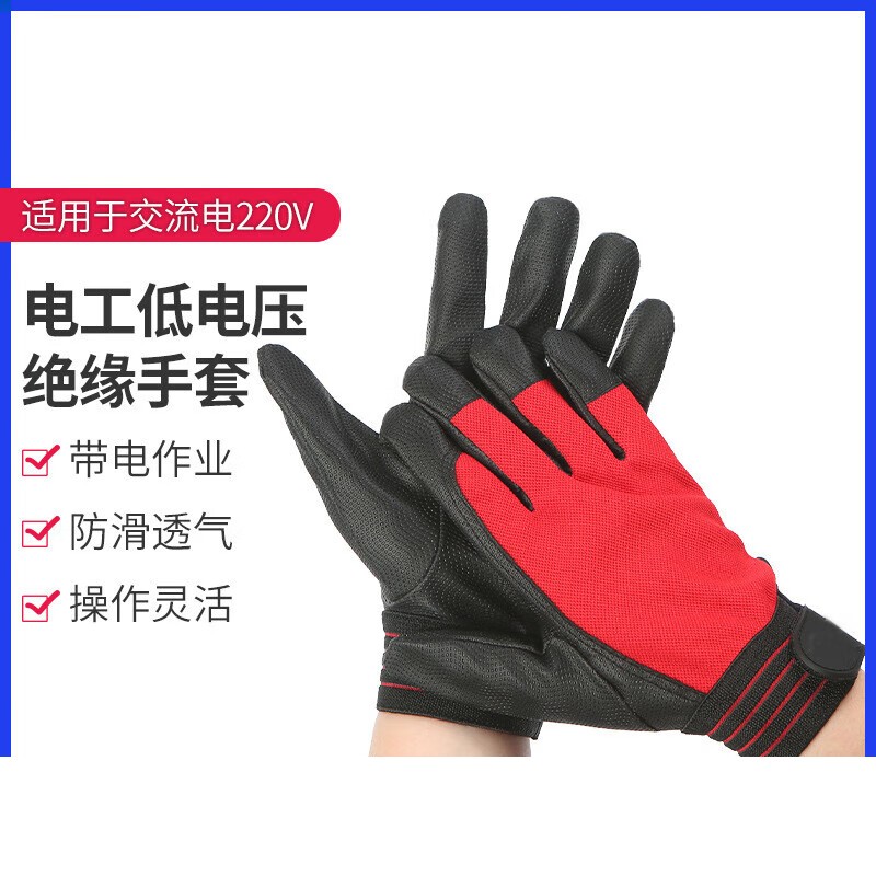 谋福  tj2095 绝缘手套 防触电 加厚电工操作 （红黑色） L 计价单位:双