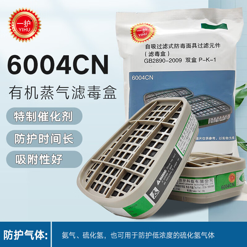 一护  6004CN 滤毒盒防氨硫化氢气体活性炭滤毒盒P-K-1双盒 6004CN滤毒盒一包（2个） 计价单位:包