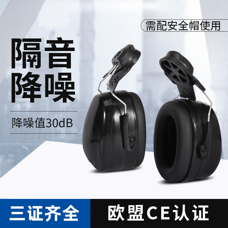 谋福  tj558 通用款安全帽式耳罩  计价单位:副