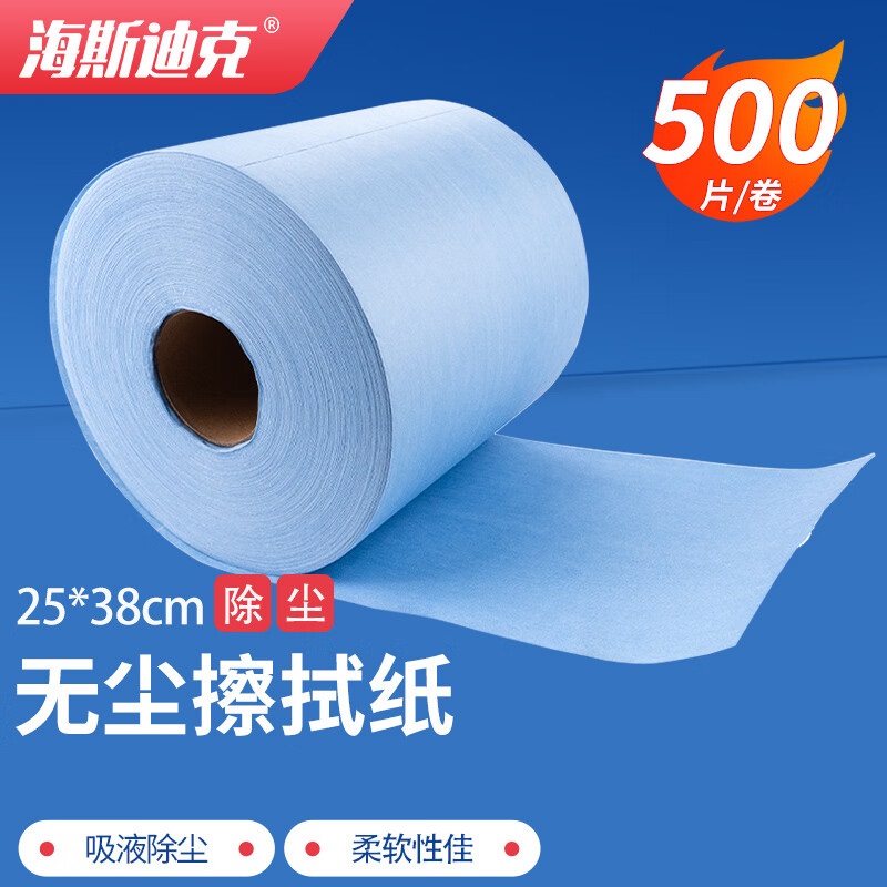 海斯迪克  HKCL-345 实验室擦拭纸 无尘工业车间吸油吸水大卷纸 蓝色25*38cm/卷/500片 计价单位:卷