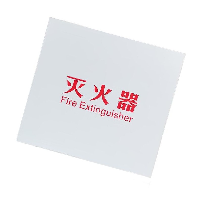 谋福  tj1597 有机板亚克力板 消火栓箱面板  (乳白有机板58*56印灭火器) 计价单位:个 谋福  tj1597 有机板亚克力板 消火栓箱面板  (乳白有机板58*56印灭火器) 计价单位:个