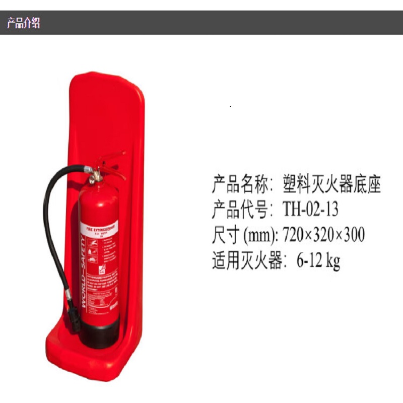 谋福  tj1771 灭火器底座 灭火器托架 灭火器座 塑料玻璃钢底座（双座塑料可拆式） 计价单位:个