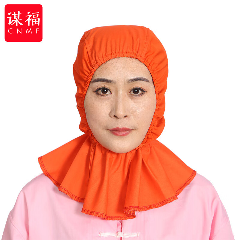 谋福  橙红色 披肩帽 防尘帽防护帽 工作帽  计价单位:个