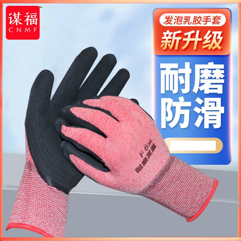 谋福  G6512 劳保手套 加厚防滑乳胶发泡系列 （红色F6乳胶发泡） （12/打） 计价单位:打