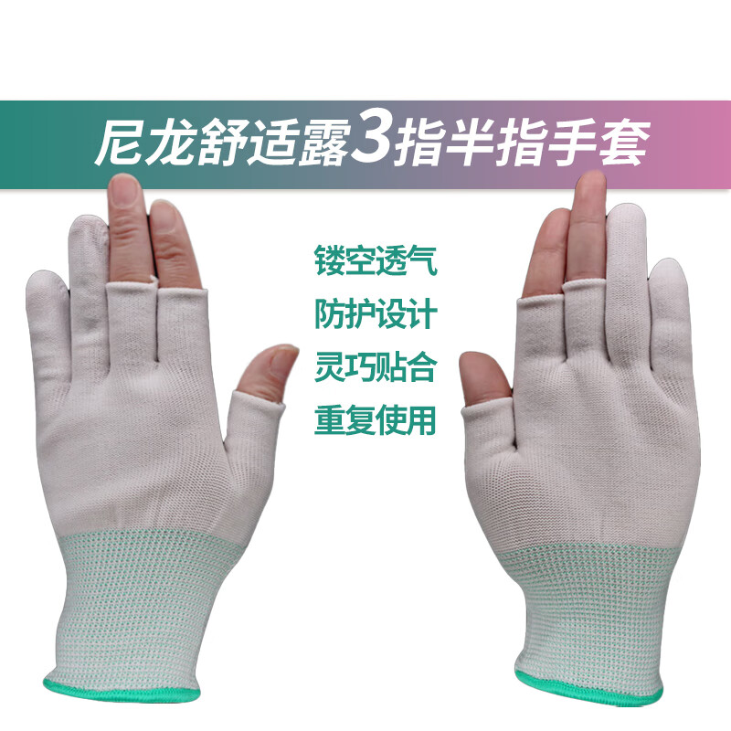 谋福  tj1659 尼龙露指手套 弹力劳保手套 白色露3指M码 12双装 计价单位:打