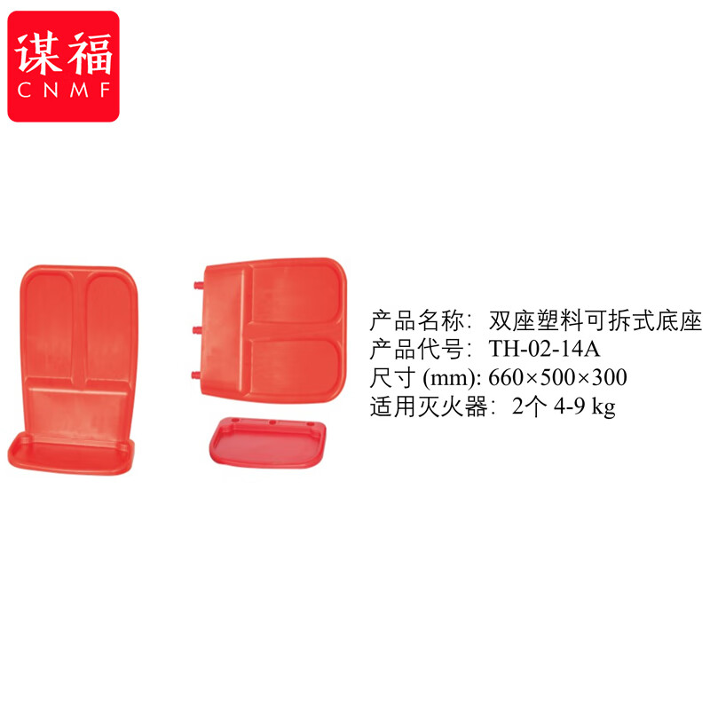 谋福  tj1771 灭火器底座 灭火器托架 灭火器座 塑料玻璃钢底座（双座塑料可拆式） 计价单位:个