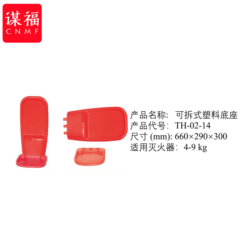 谋福  tj1771 灭火器底座 灭火器托架 灭火器座 塑料玻璃钢底座（可拆式塑料底座） 计价单位:个