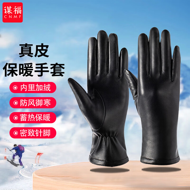谋福  M 男女真皮手套 秋冬季保暖手套 女士黑色 计价单位:双
