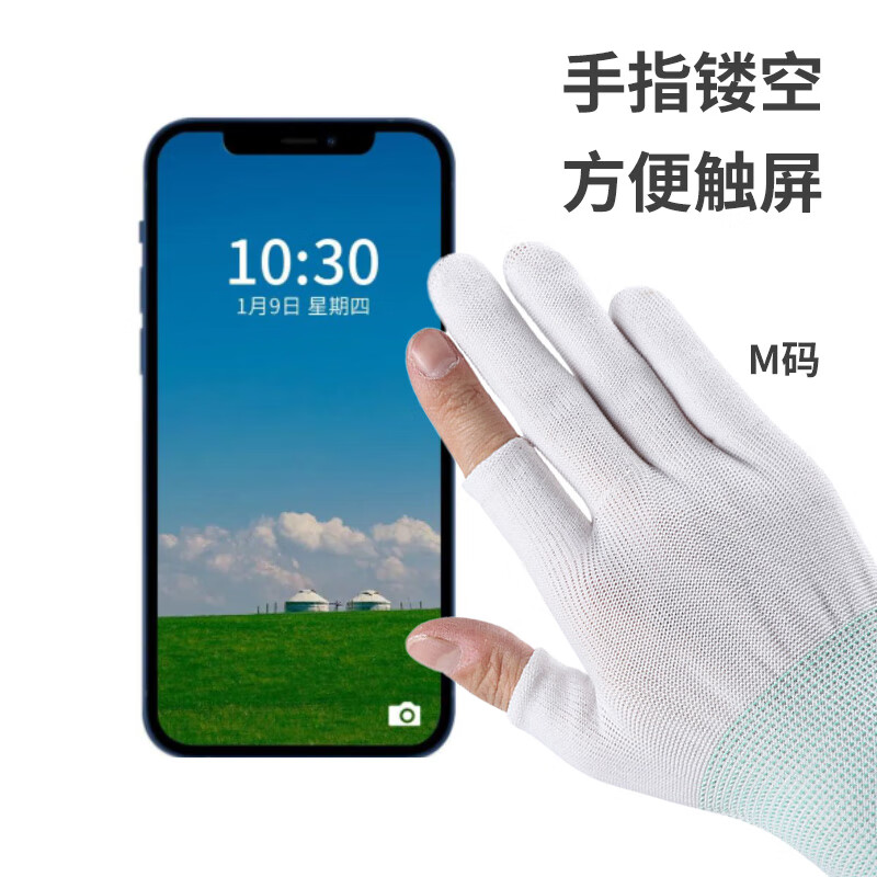 谋福  tj1659 尼龙露指手套 弹力劳保手套 白色露3指M码 12双装 计价单位:打