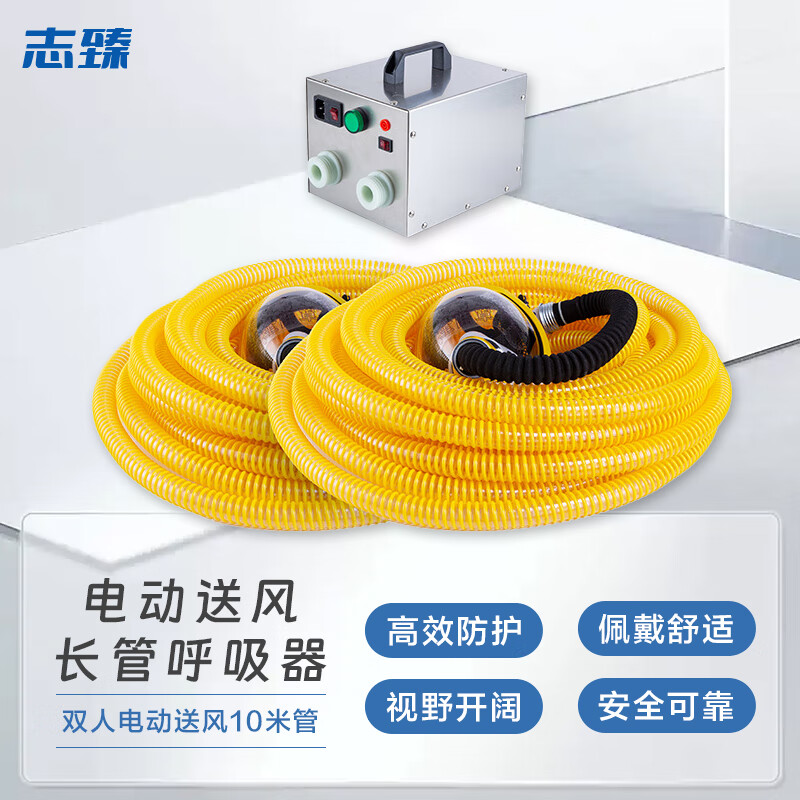 志臻  10米管 电动送风长管呼吸器  双人电动送风 计价单位:个