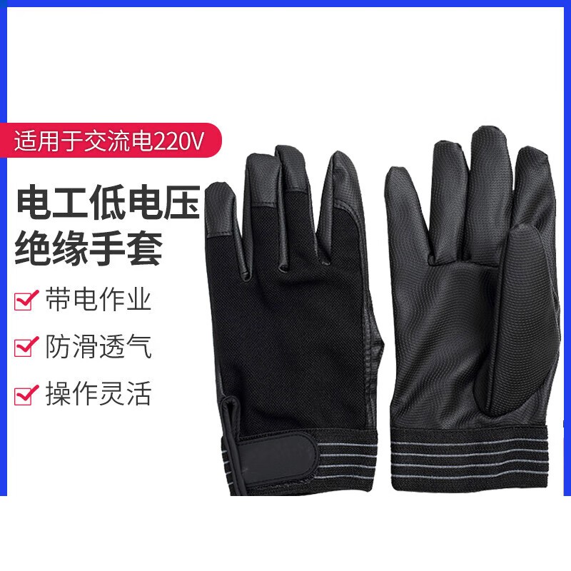 谋福  tj2095 绝缘手套 防触电 加厚电工操作 (黑色) L 计价单位:双