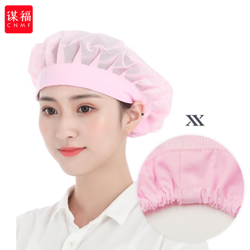 谋福  972 工作帽 （粉色宽边网帽  5个） 计价单位:组