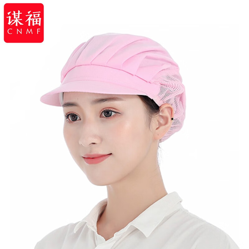 谋福  232 工作帽子 防尘透气 半网 粉色 计价单位:个